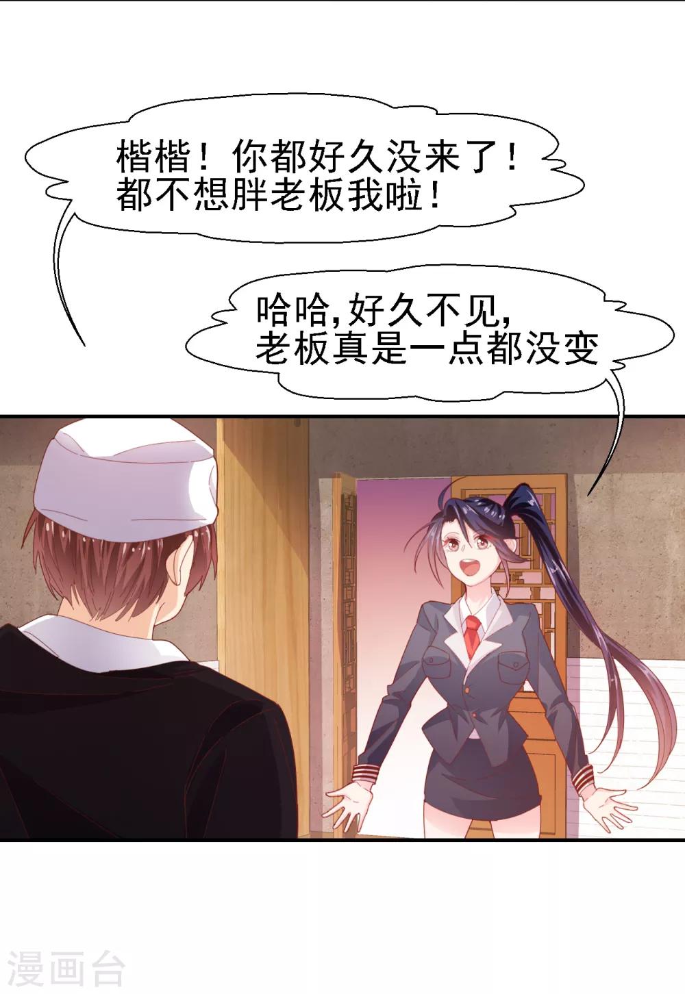 《往后余生喜欢你》第29话 你们在交往吗？ 第6页