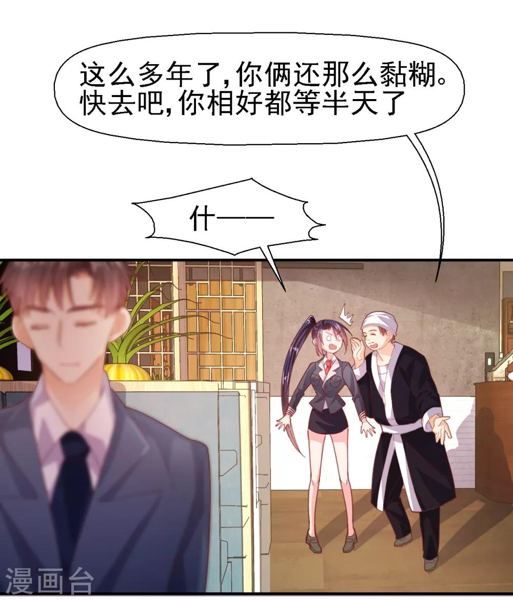 《往后余生喜欢你》第29话 你们在交往吗？ 第7页