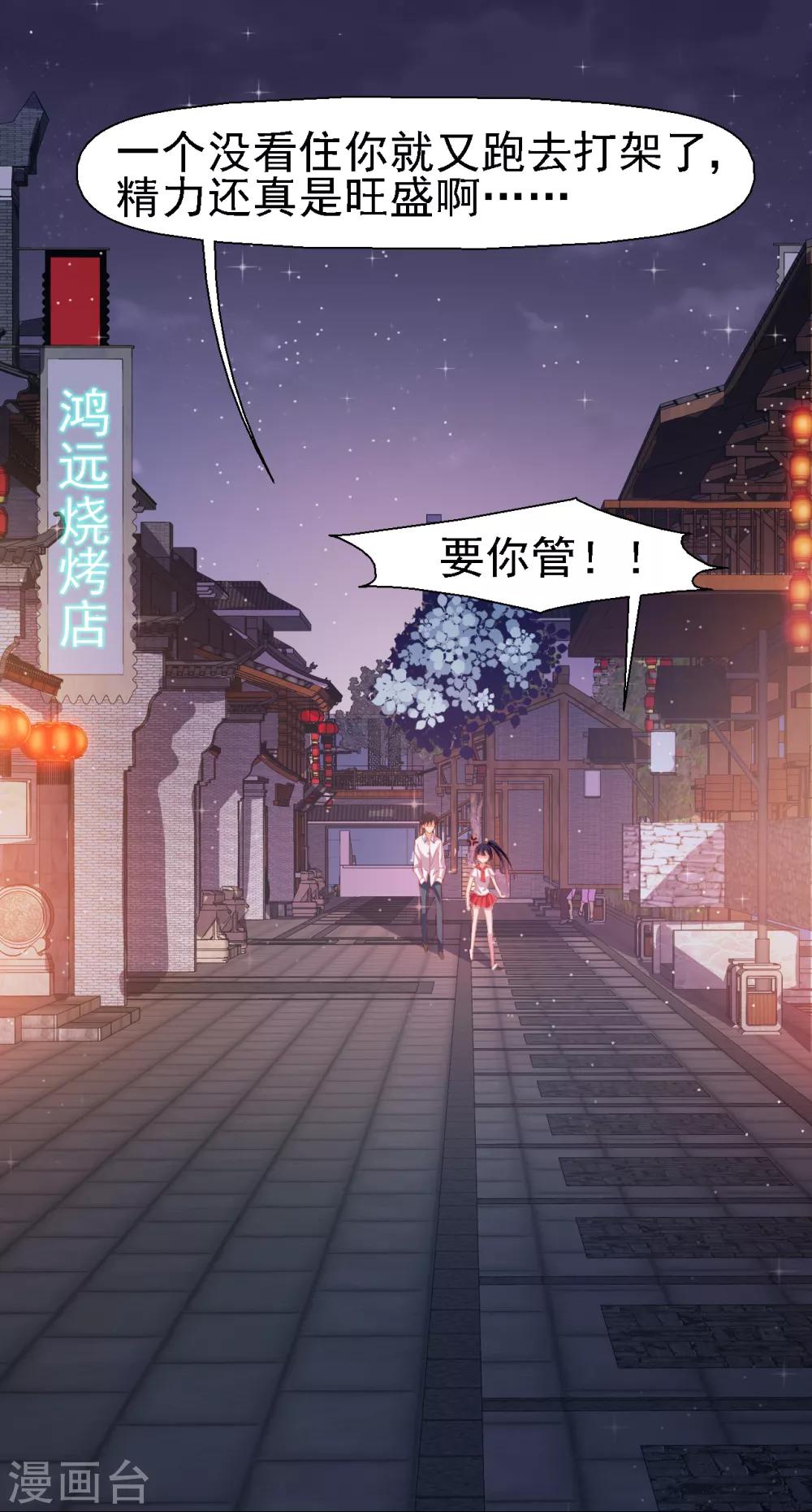 《往后余生喜欢你》第28话 约会邀请 第11页