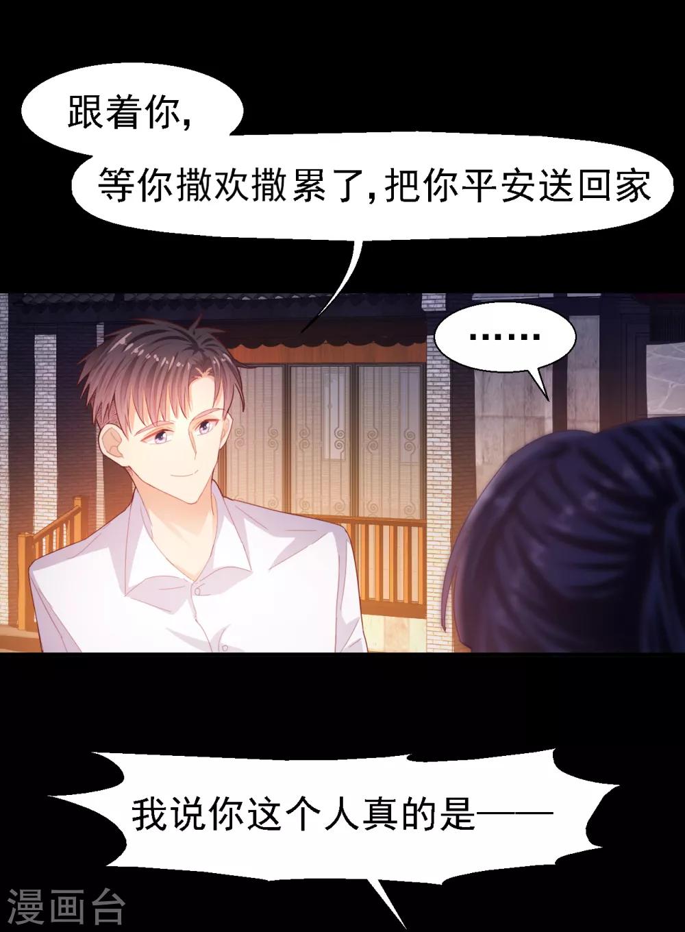 《往后余生喜欢你》第28话 约会邀请 第16页
