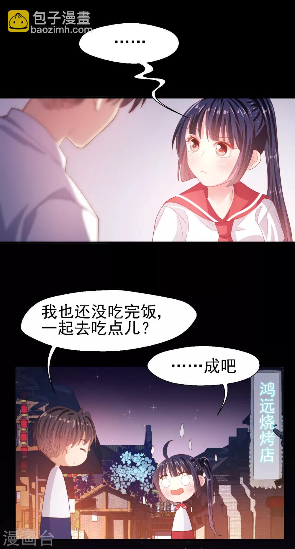 《往后余生喜欢你》第28话 约会邀请 第18页