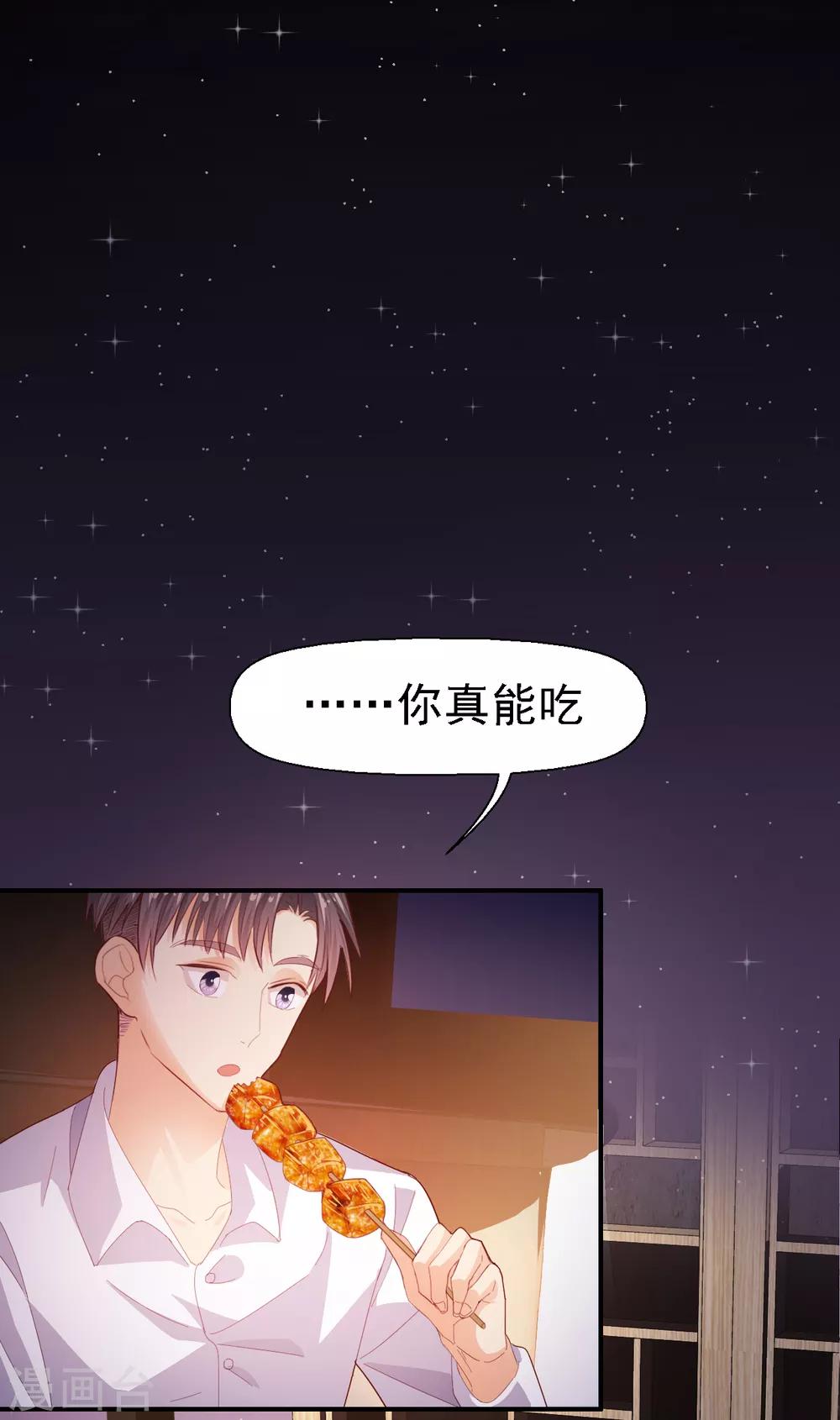 《往后余生喜欢你》第28话 约会邀请 第19页