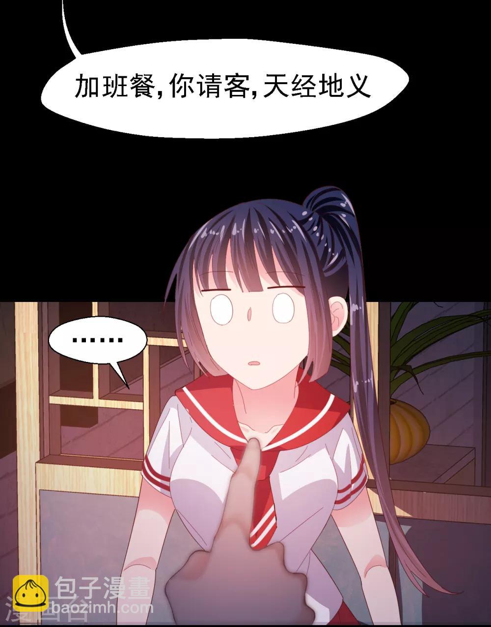 《往后余生喜欢你》第28话 约会邀请 第26页