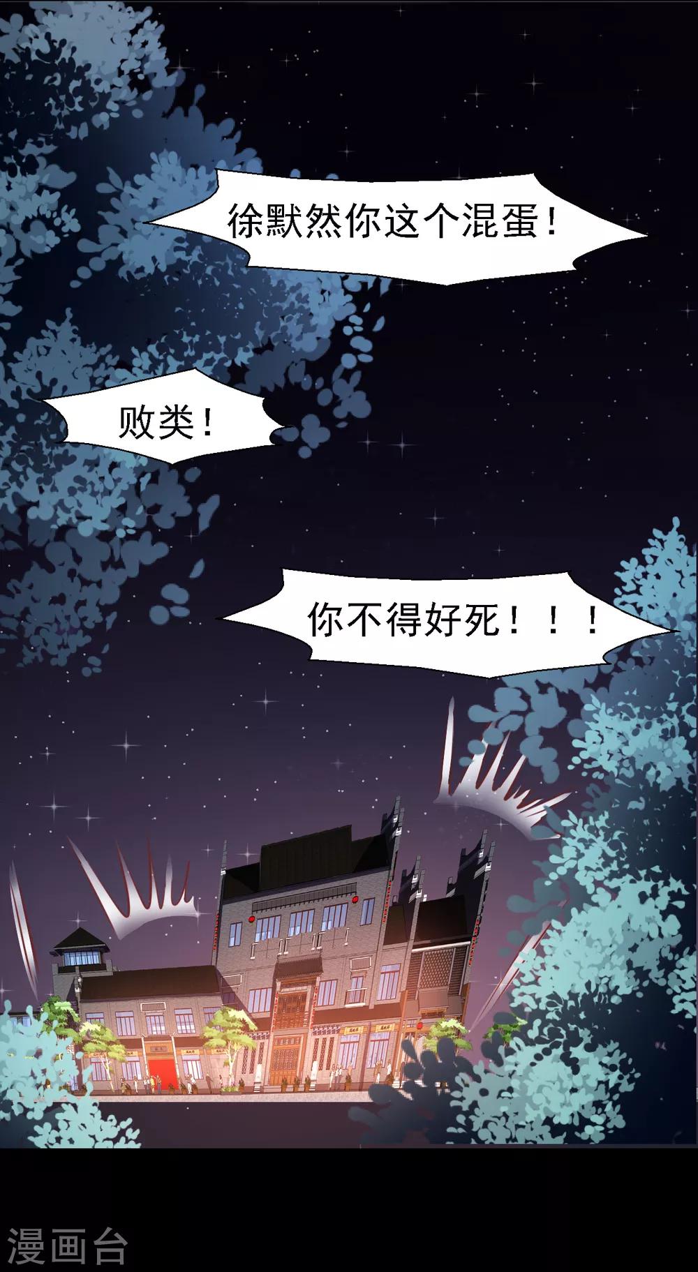 《往后余生喜欢你》第28话 约会邀请 第27页