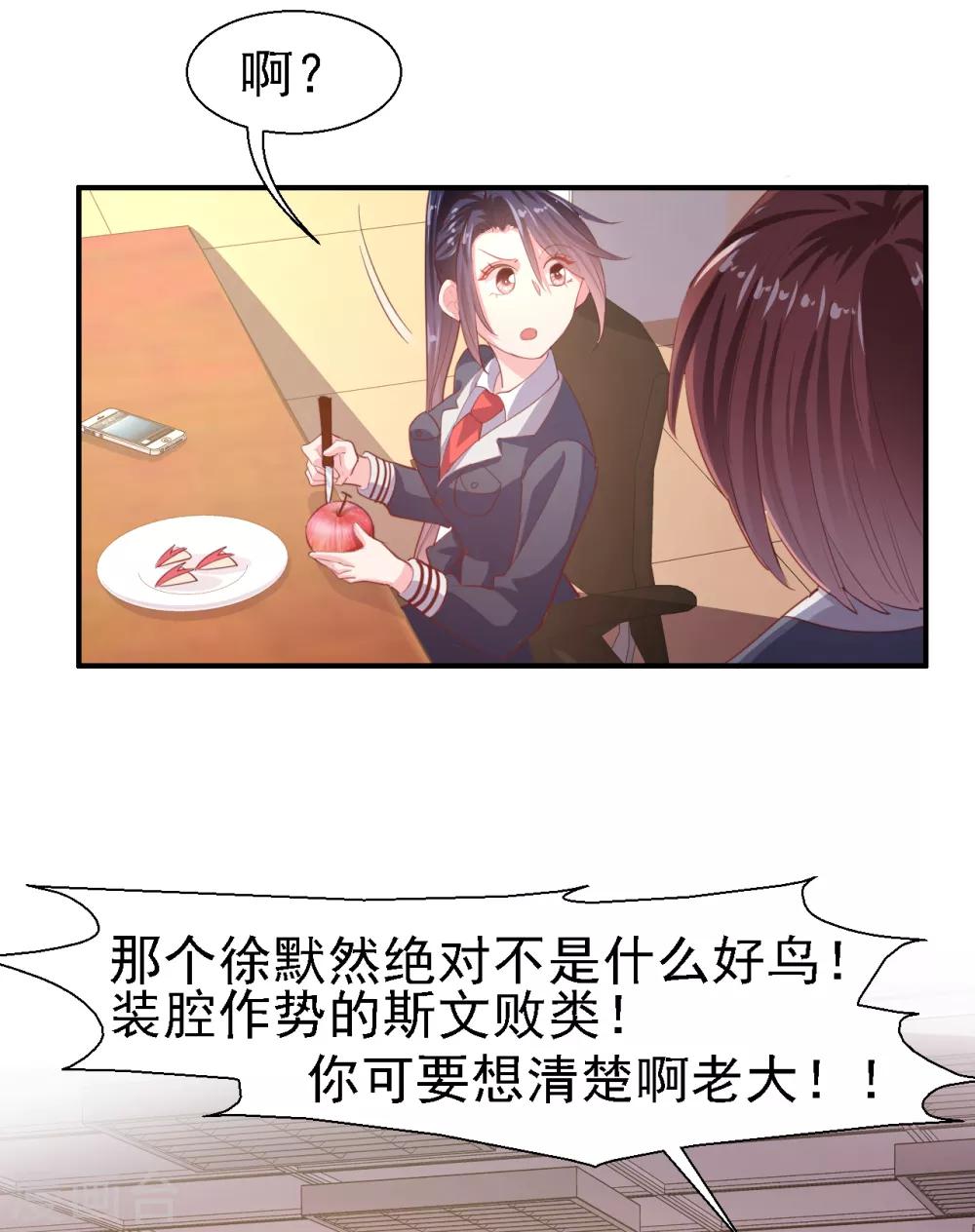 《往后余生喜欢你》第28话 约会邀请 第3页