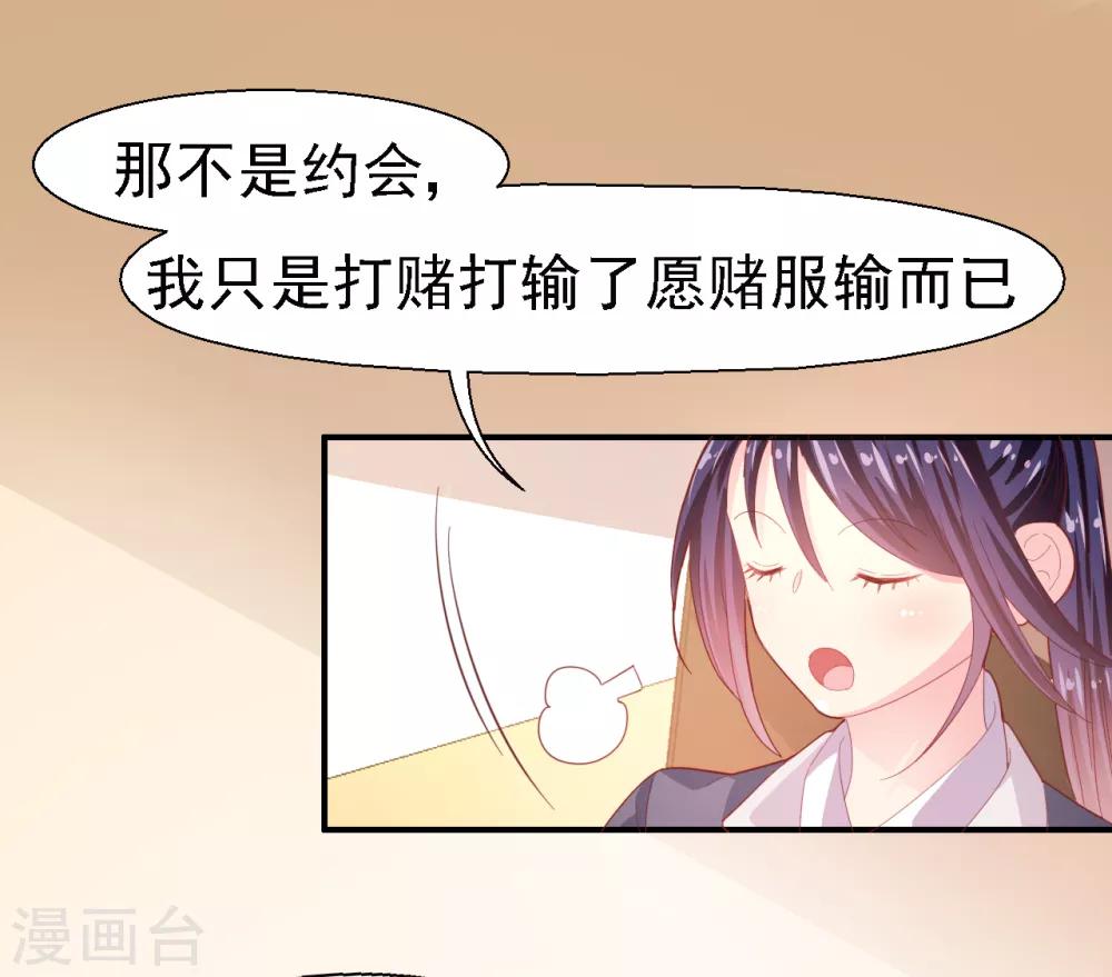 《往后余生喜欢你》第28话 约会邀请 第6页