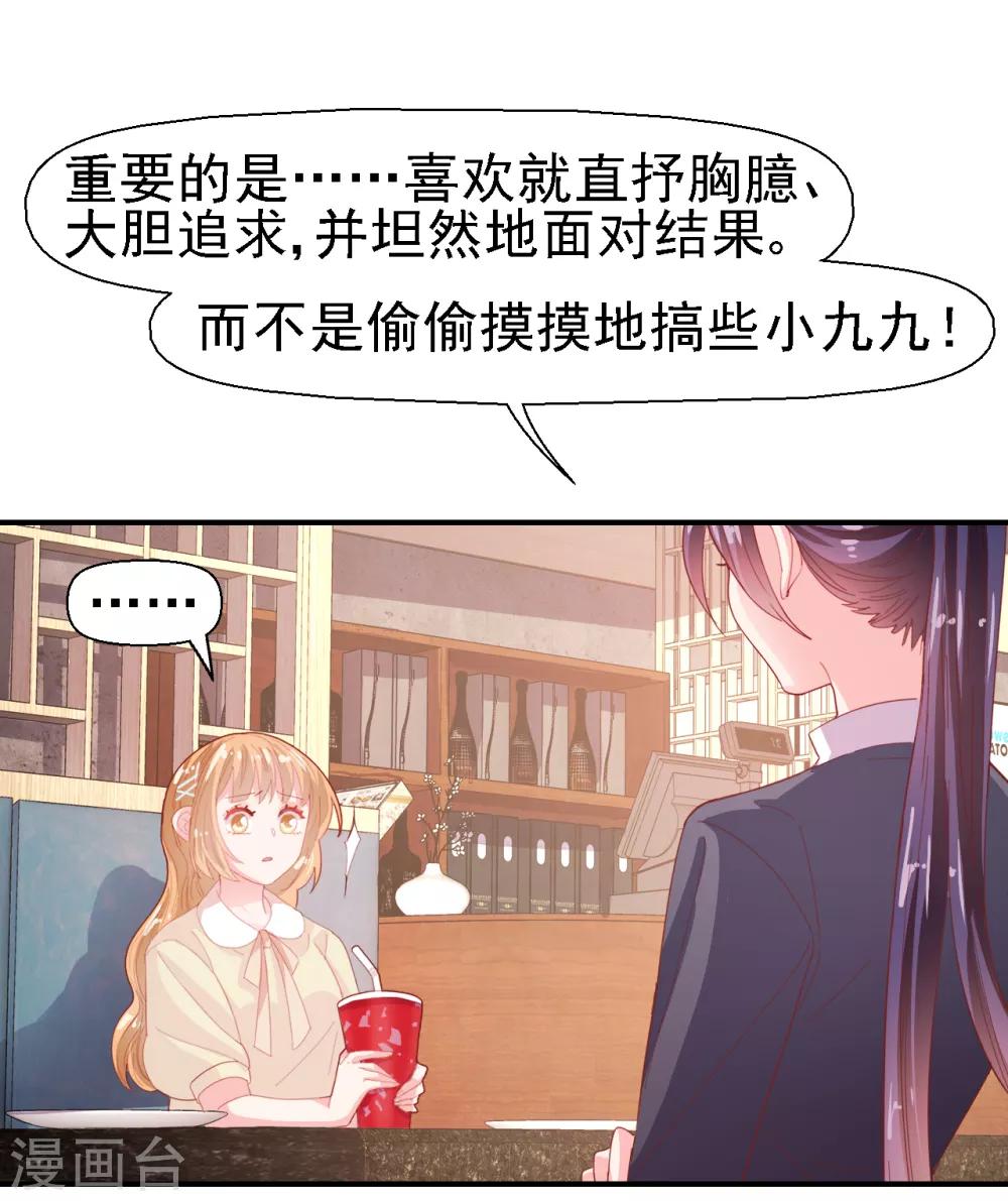 《往后余生喜欢你》第30话 我已经有喜欢的人了 第12页