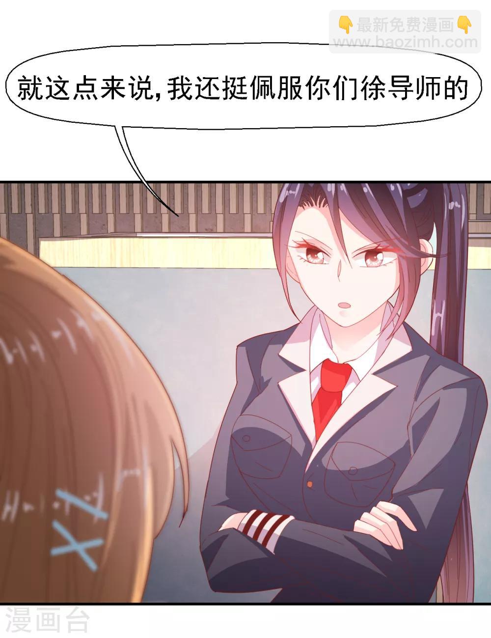 《往后余生喜欢你》第30话 我已经有喜欢的人了 第13页