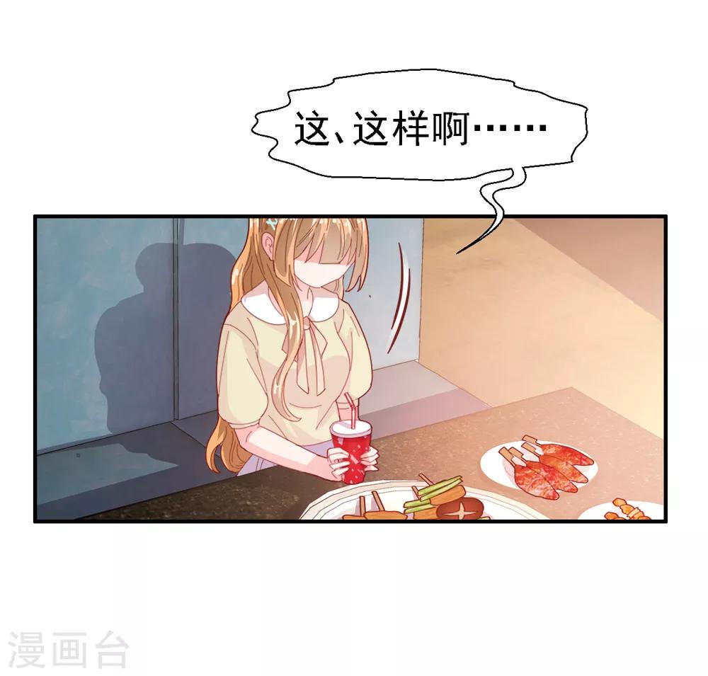 《往后余生喜欢你》第30话 我已经有喜欢的人了 第14页