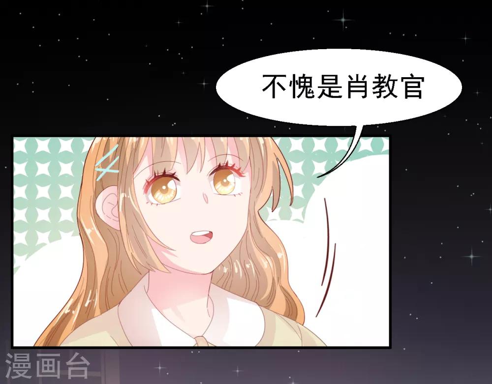 《往后余生喜欢你》第30话 我已经有喜欢的人了 第15页