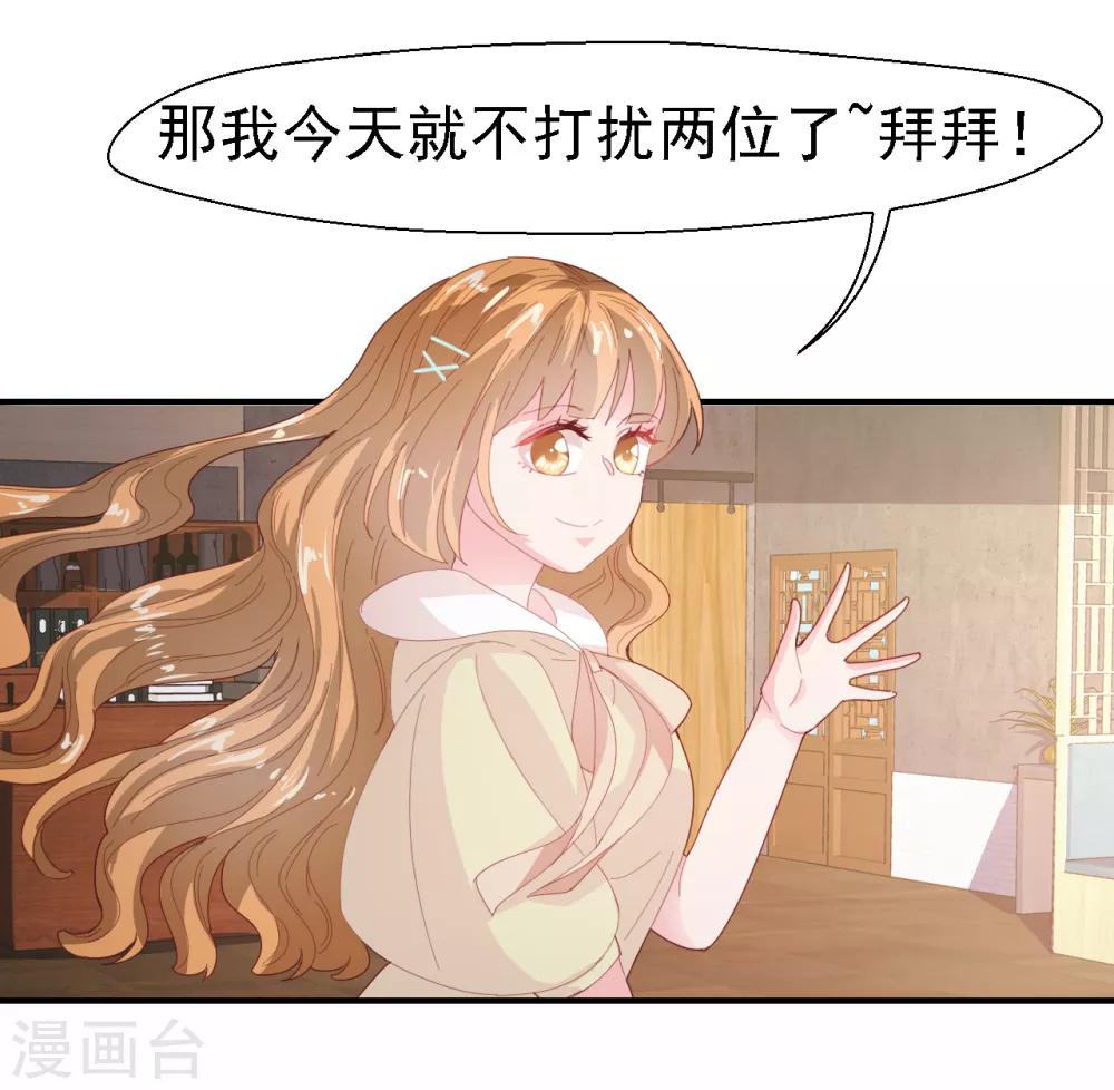 《往后余生喜欢你》第30话 我已经有喜欢的人了 第17页