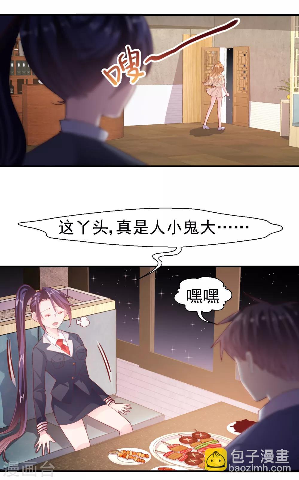 《往后余生喜欢你》第30话 我已经有喜欢的人了 第18页