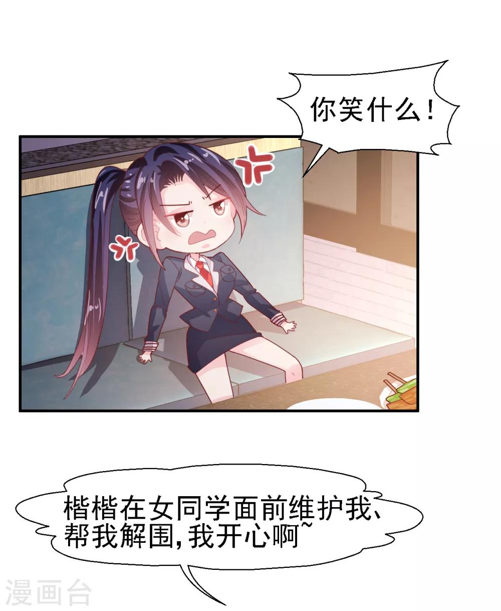《往后余生喜欢你》第30话 我已经有喜欢的人了 第19页