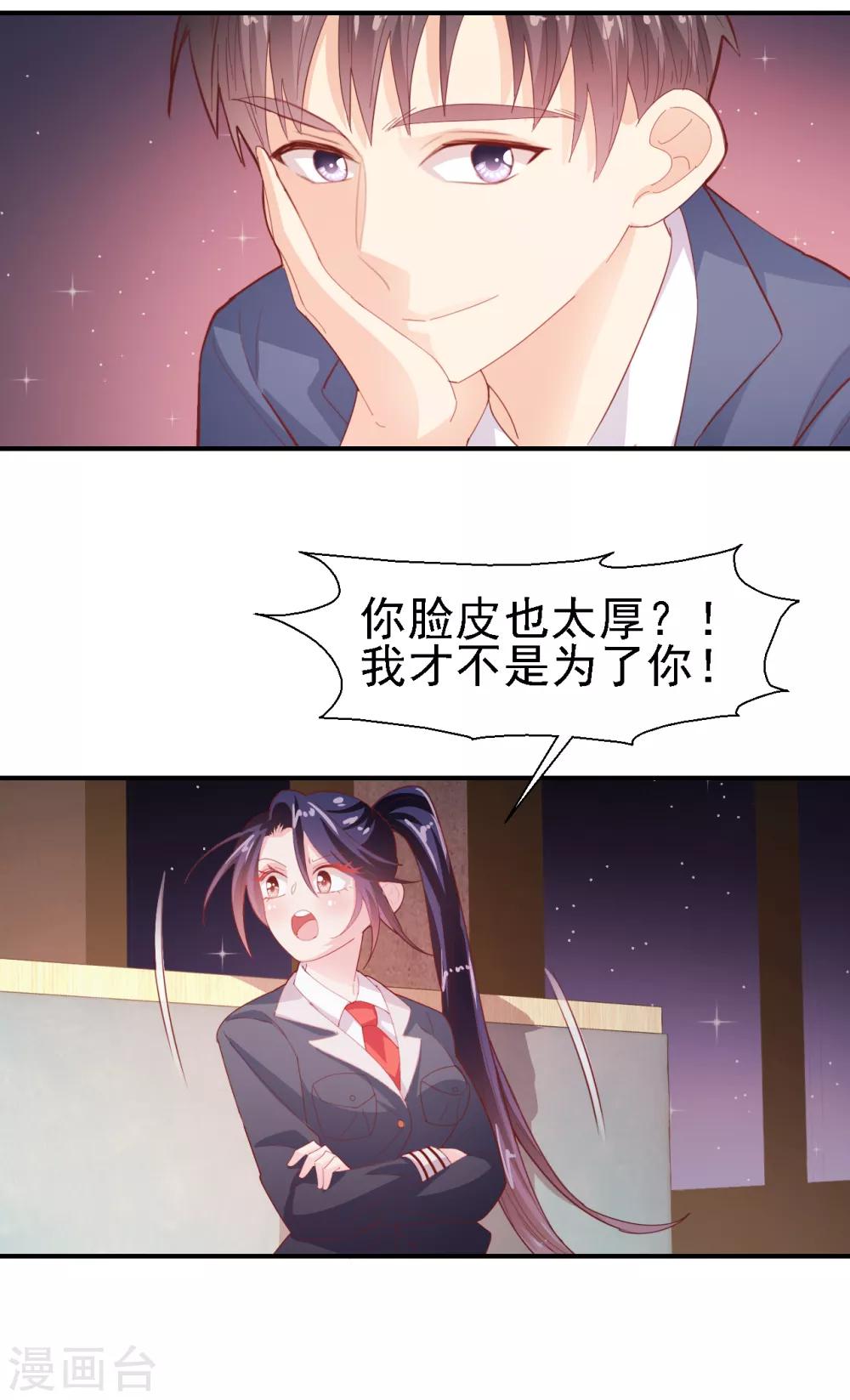 《往后余生喜欢你》第30话 我已经有喜欢的人了 第20页