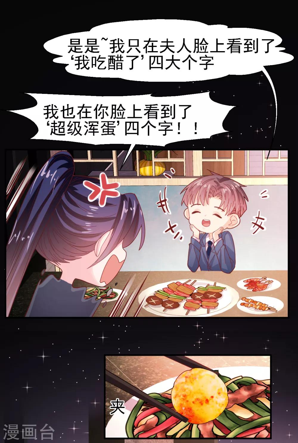 《往后余生喜欢你》第30话 我已经有喜欢的人了 第21页