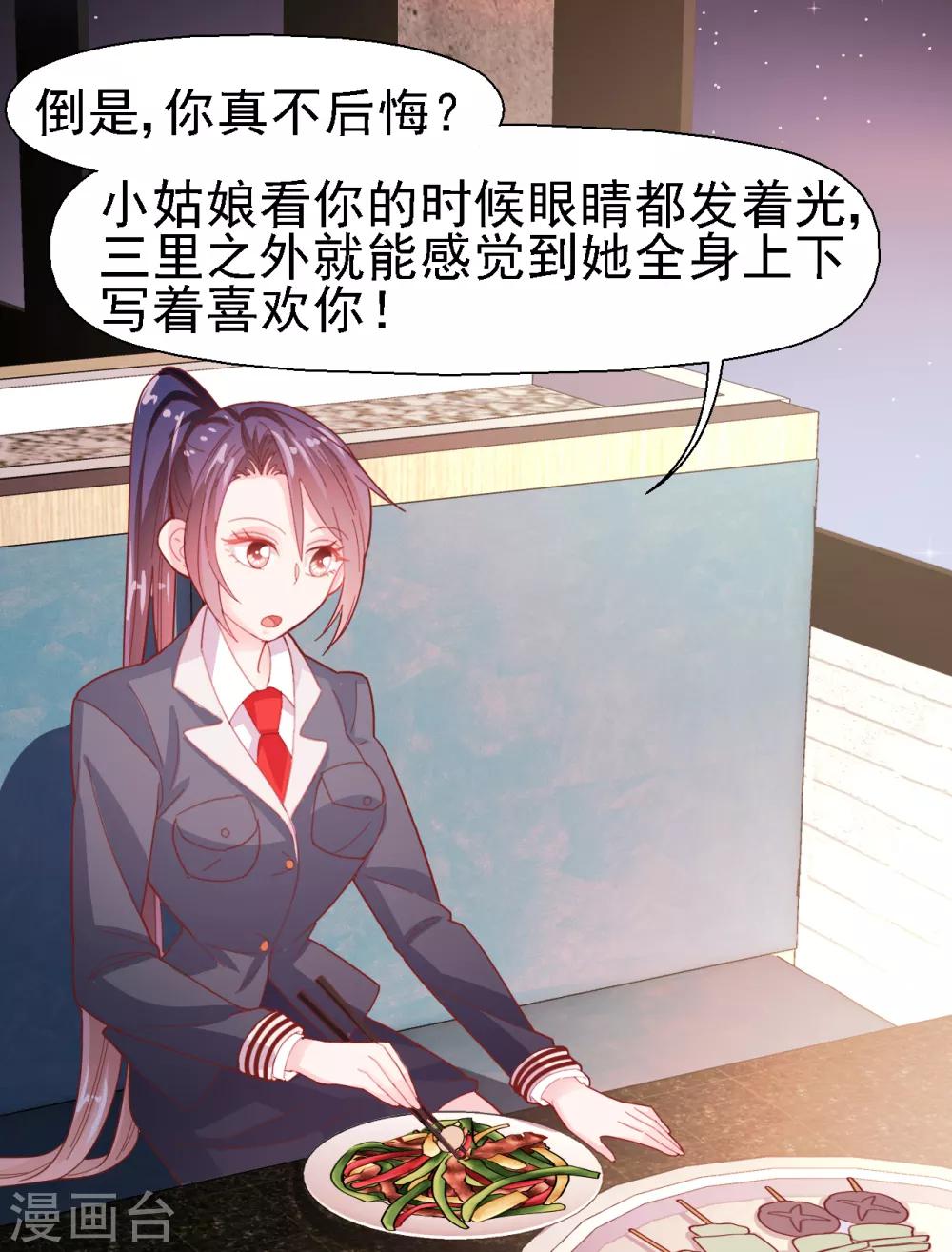 《往后余生喜欢你》第30话 我已经有喜欢的人了 第22页