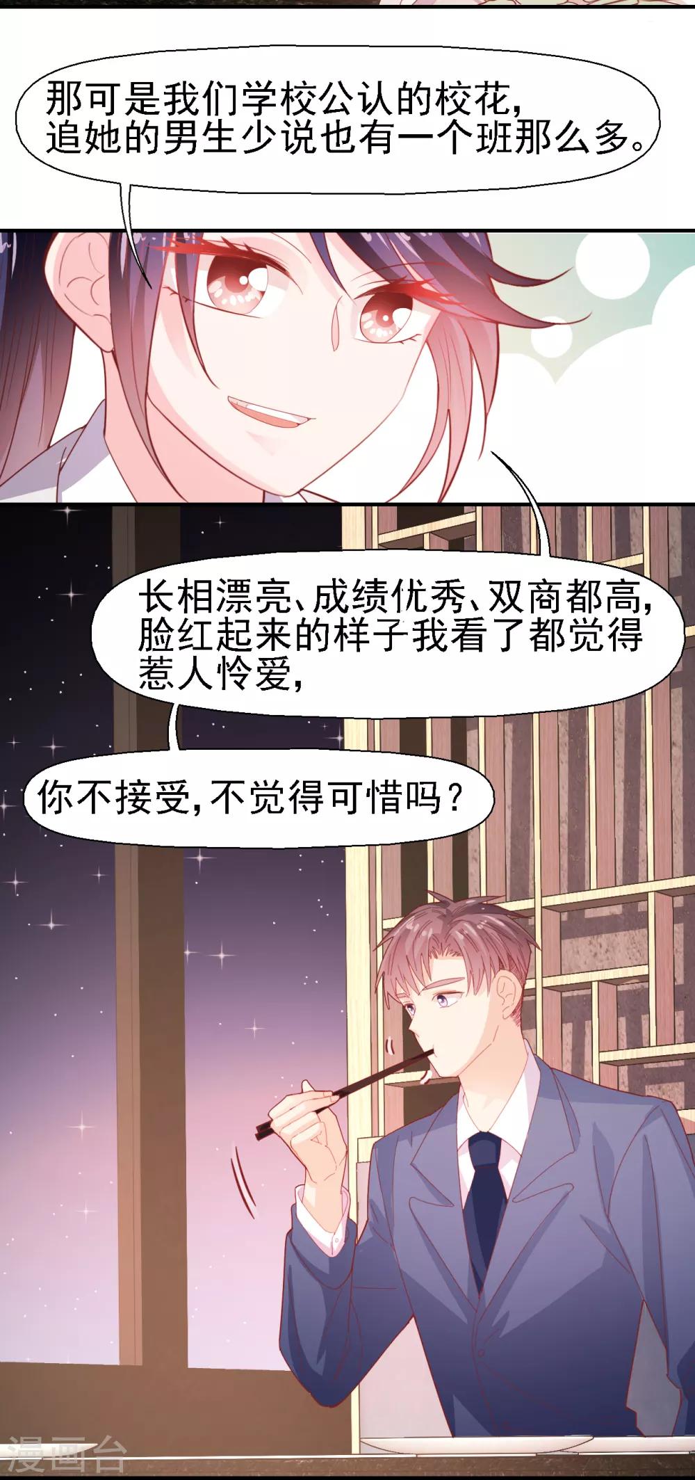 《往后余生喜欢你》第30话 我已经有喜欢的人了 第23页