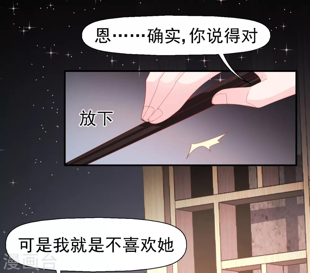 《往后余生喜欢你》第30话 我已经有喜欢的人了 第24页