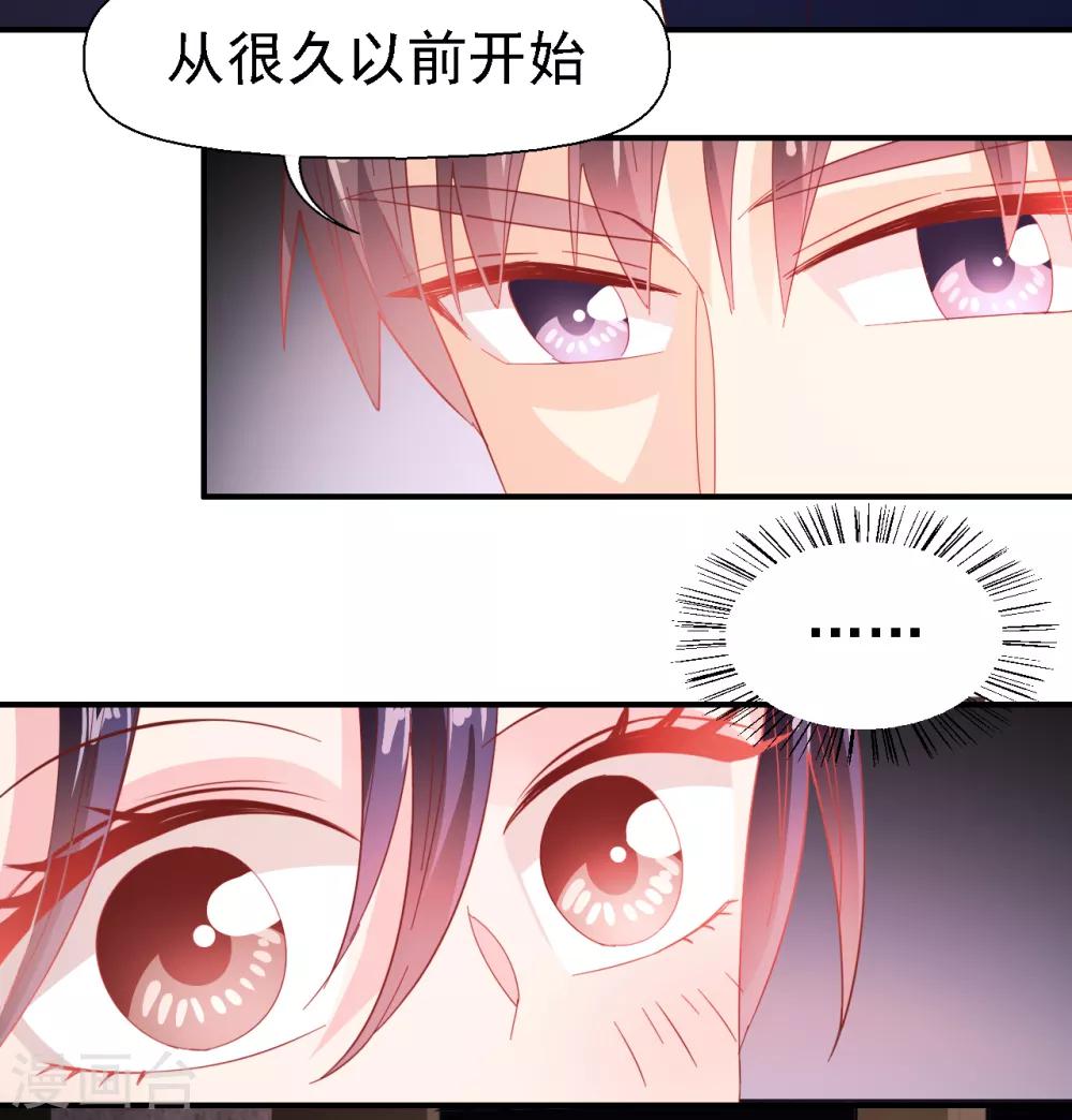 《往后余生喜欢你》第30话 我已经有喜欢的人了 第28页