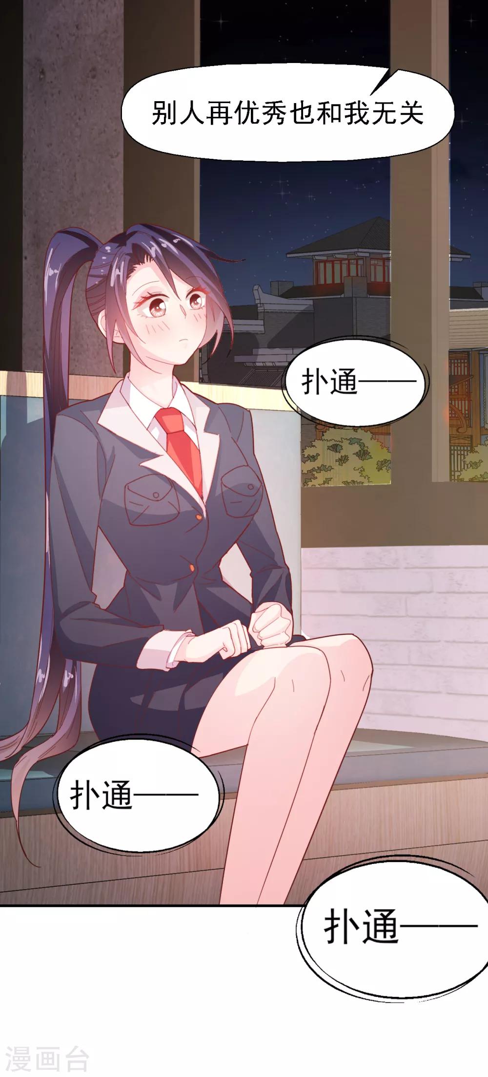 《往后余生喜欢你》第30话 我已经有喜欢的人了 第29页