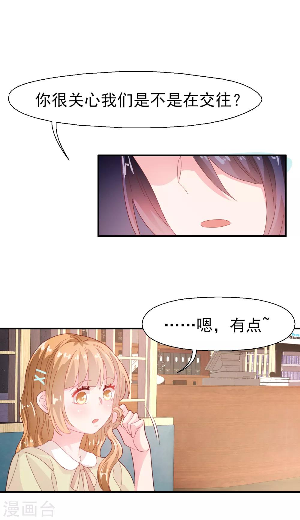 《往后余生喜欢你》第30话 我已经有喜欢的人了 第2页
