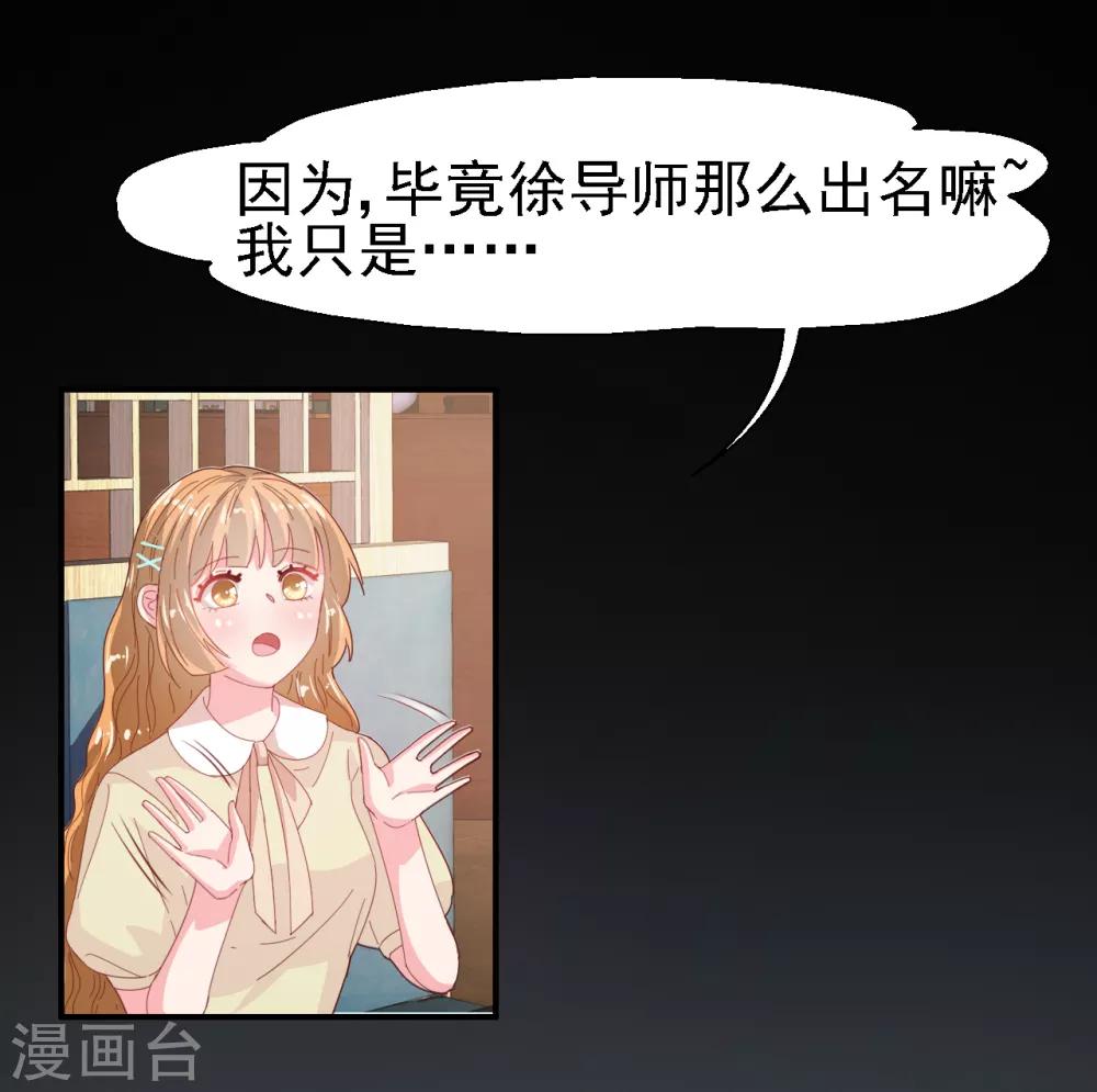 《往后余生喜欢你》第30话 我已经有喜欢的人了 第3页