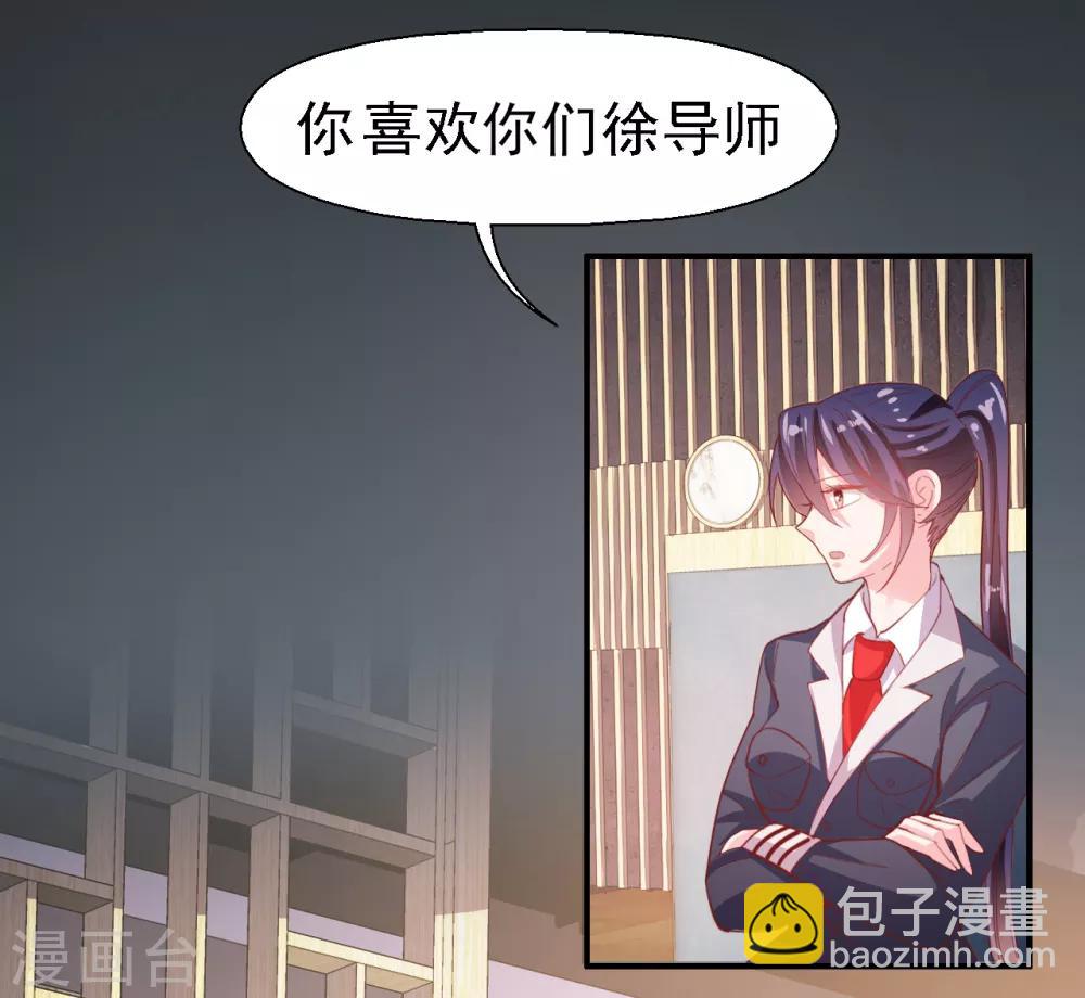 《往后余生喜欢你》第30话 我已经有喜欢的人了 第4页