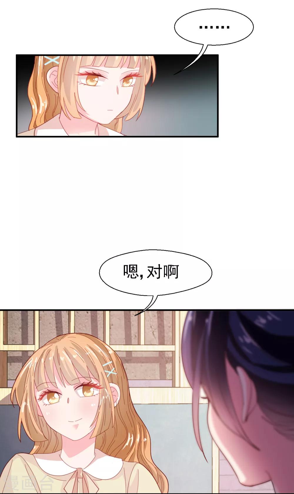 《往后余生喜欢你》第30话 我已经有喜欢的人了 第6页