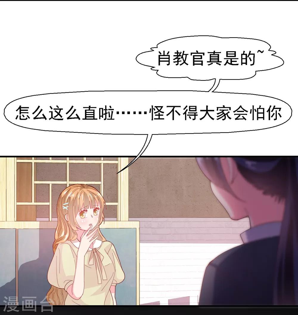 《往后余生喜欢你》第30话 我已经有喜欢的人了 第7页