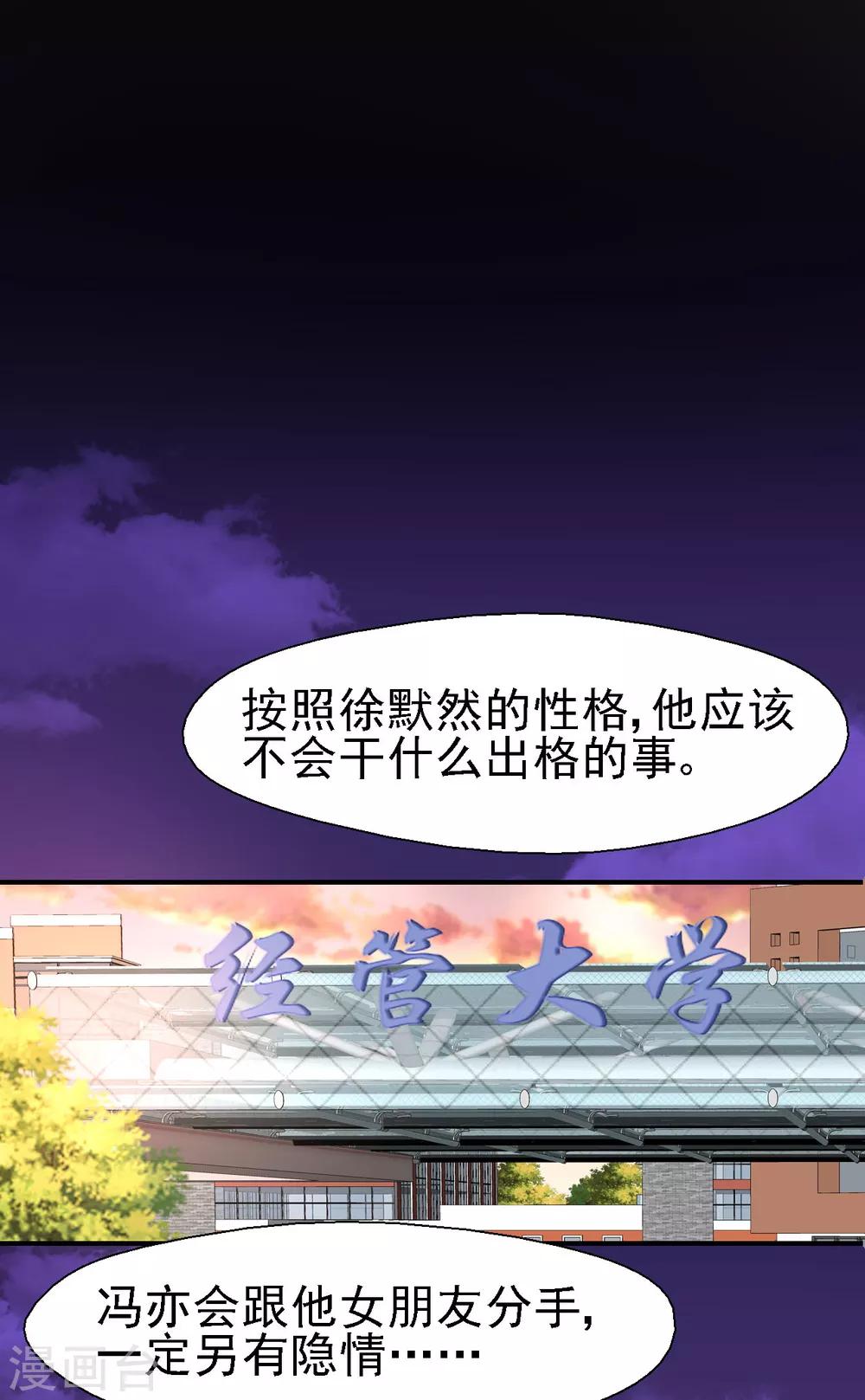 《往后余生喜欢你》第33话 校园狗仔 第10页
