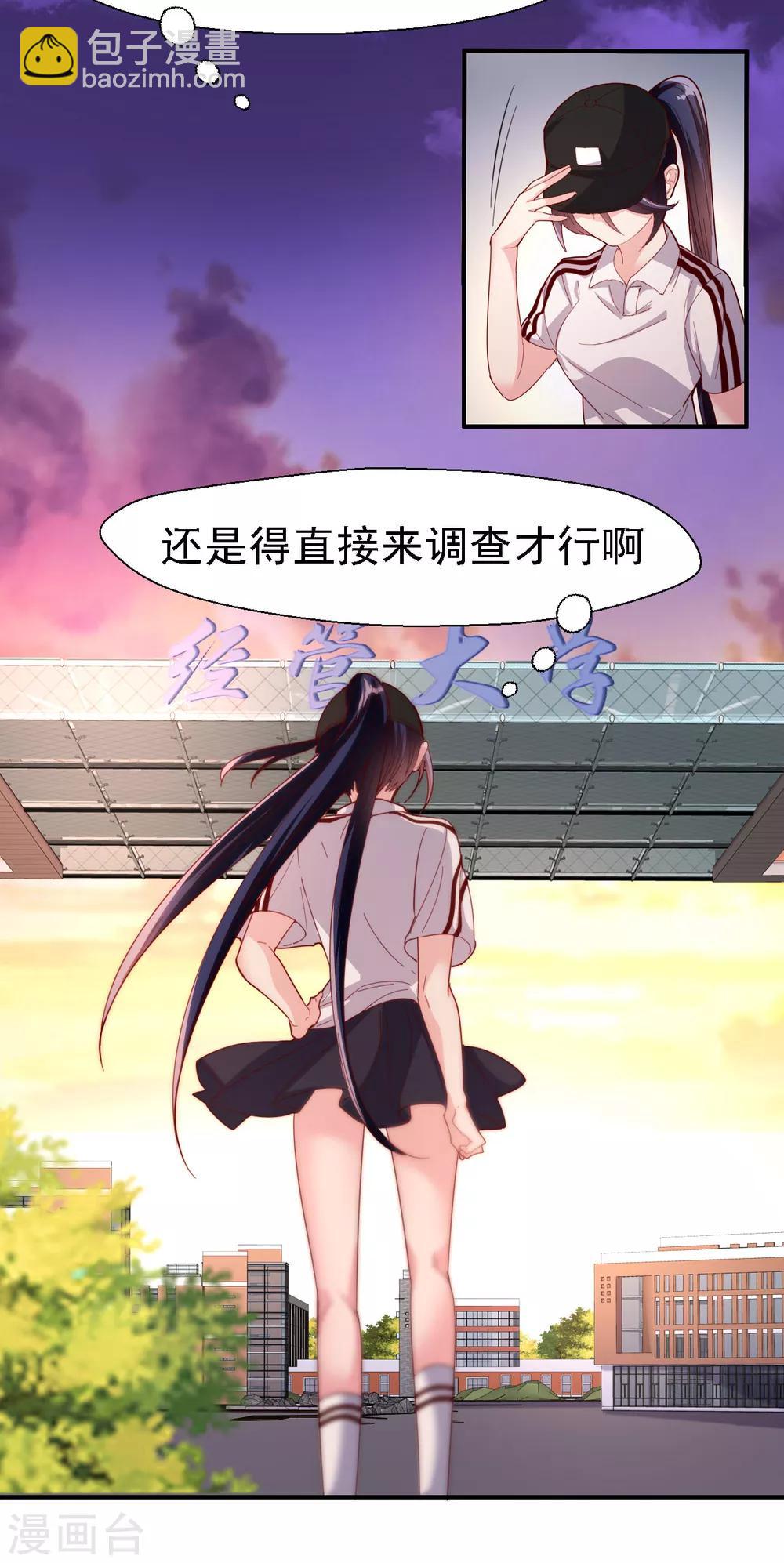 《往后余生喜欢你》第33话 校园狗仔 第11页