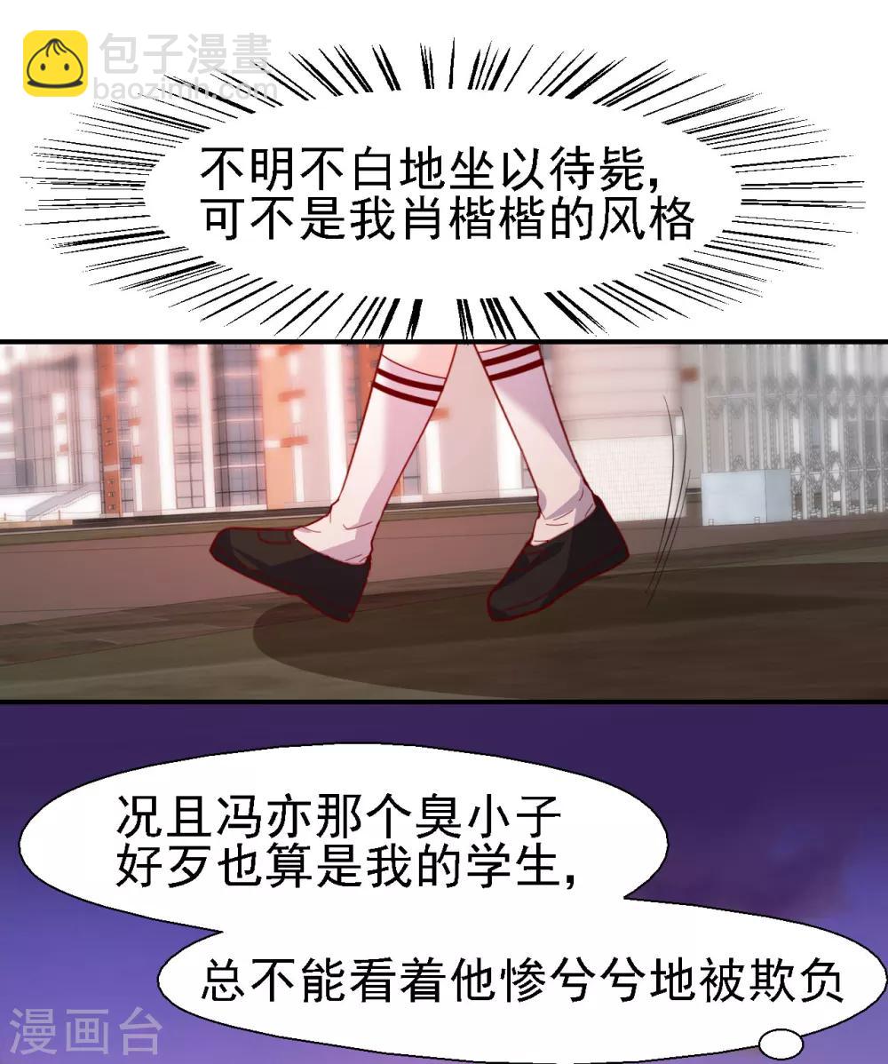 《往后余生喜欢你》第33话 校园狗仔 第12页
