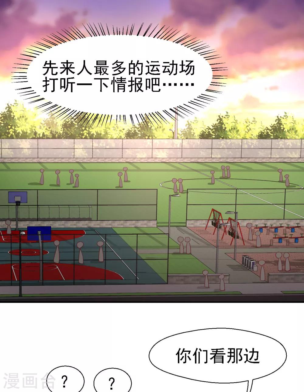 《往后余生喜欢你》第33话 校园狗仔 第14页
