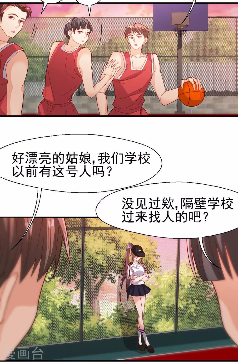 《往后余生喜欢你》第33话 校园狗仔 第15页