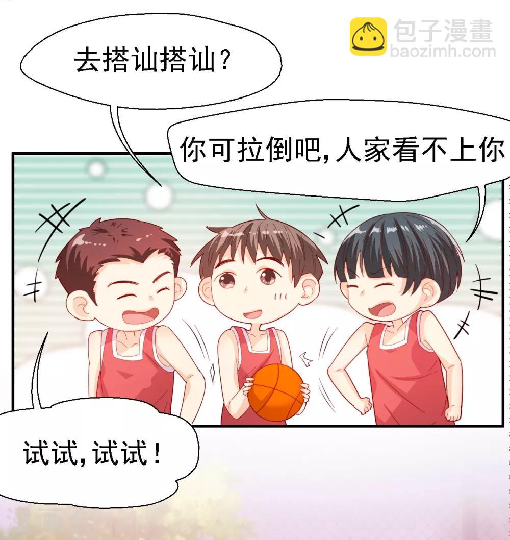 《往后余生喜欢你》第33话 校园狗仔 第16页
