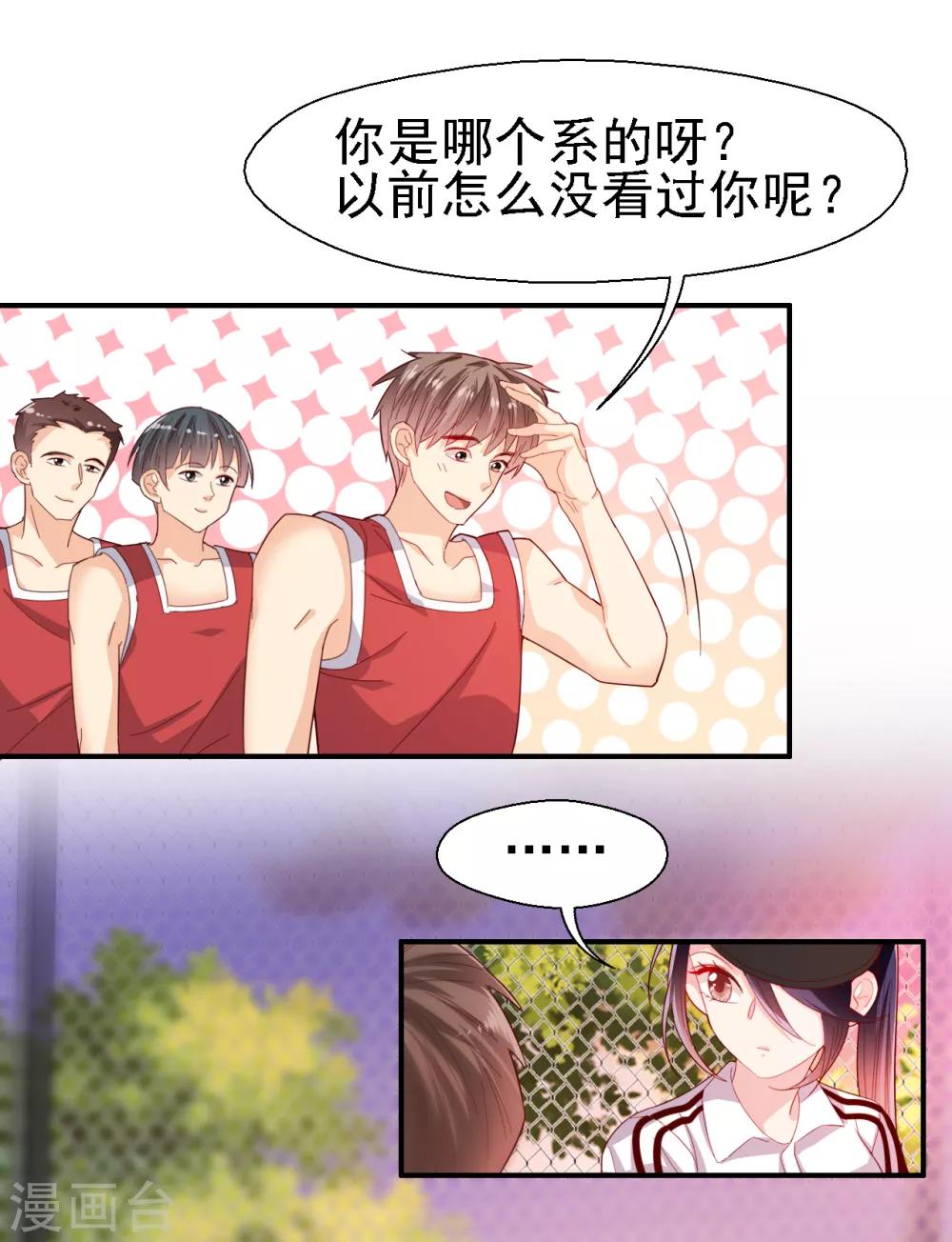 《往后余生喜欢你》第33话 校园狗仔 第18页