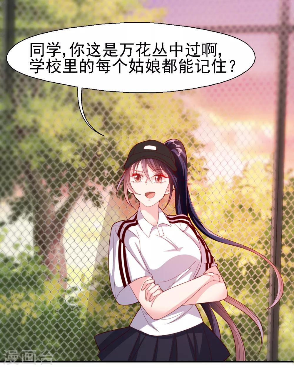 《往后余生喜欢你》第33话 校园狗仔 第19页