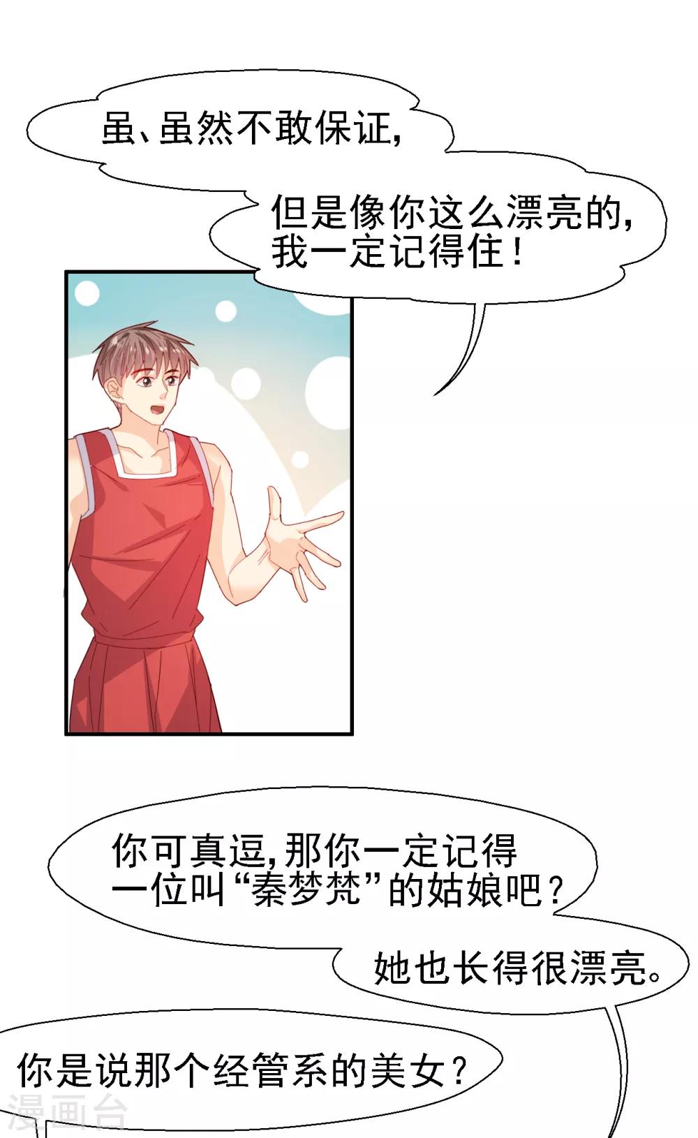 《往后余生喜欢你》第33话 校园狗仔 第20页