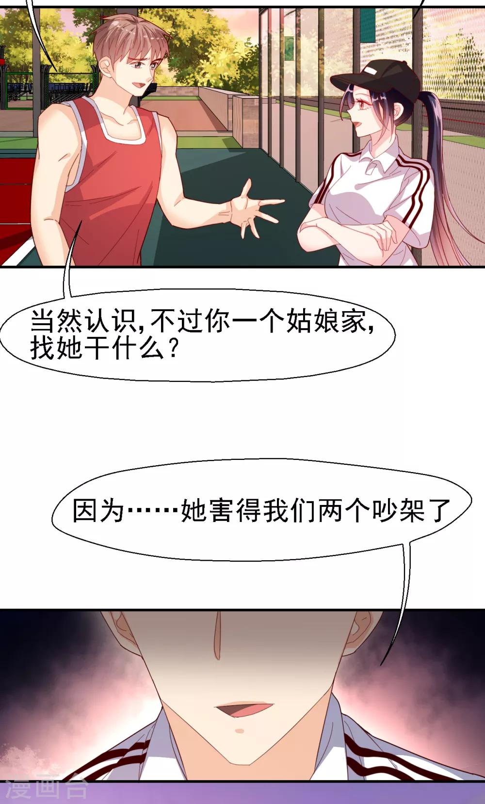 《往后余生喜欢你》第33话 校园狗仔 第21页