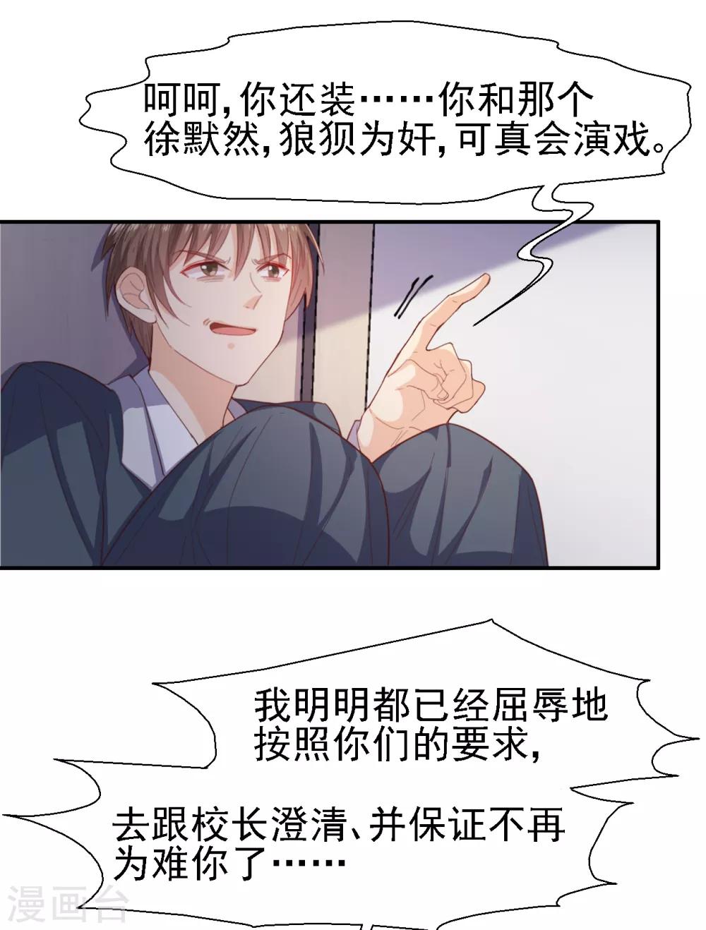 《往后余生喜欢你》第33话 校园狗仔 第3页