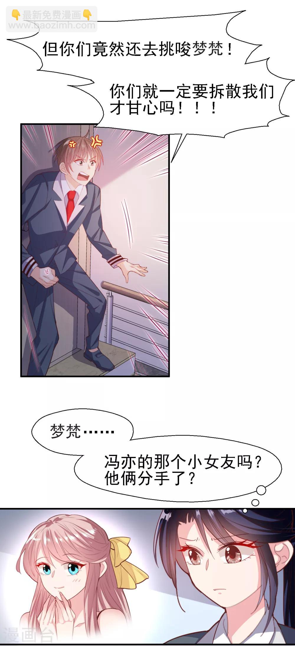 《往后余生喜欢你》第33话 校园狗仔 第5页