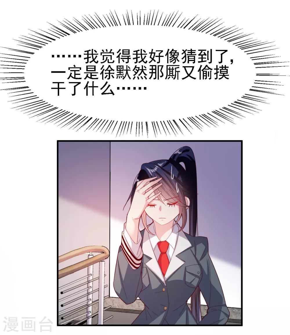 《往后余生喜欢你》第33话 校园狗仔 第7页