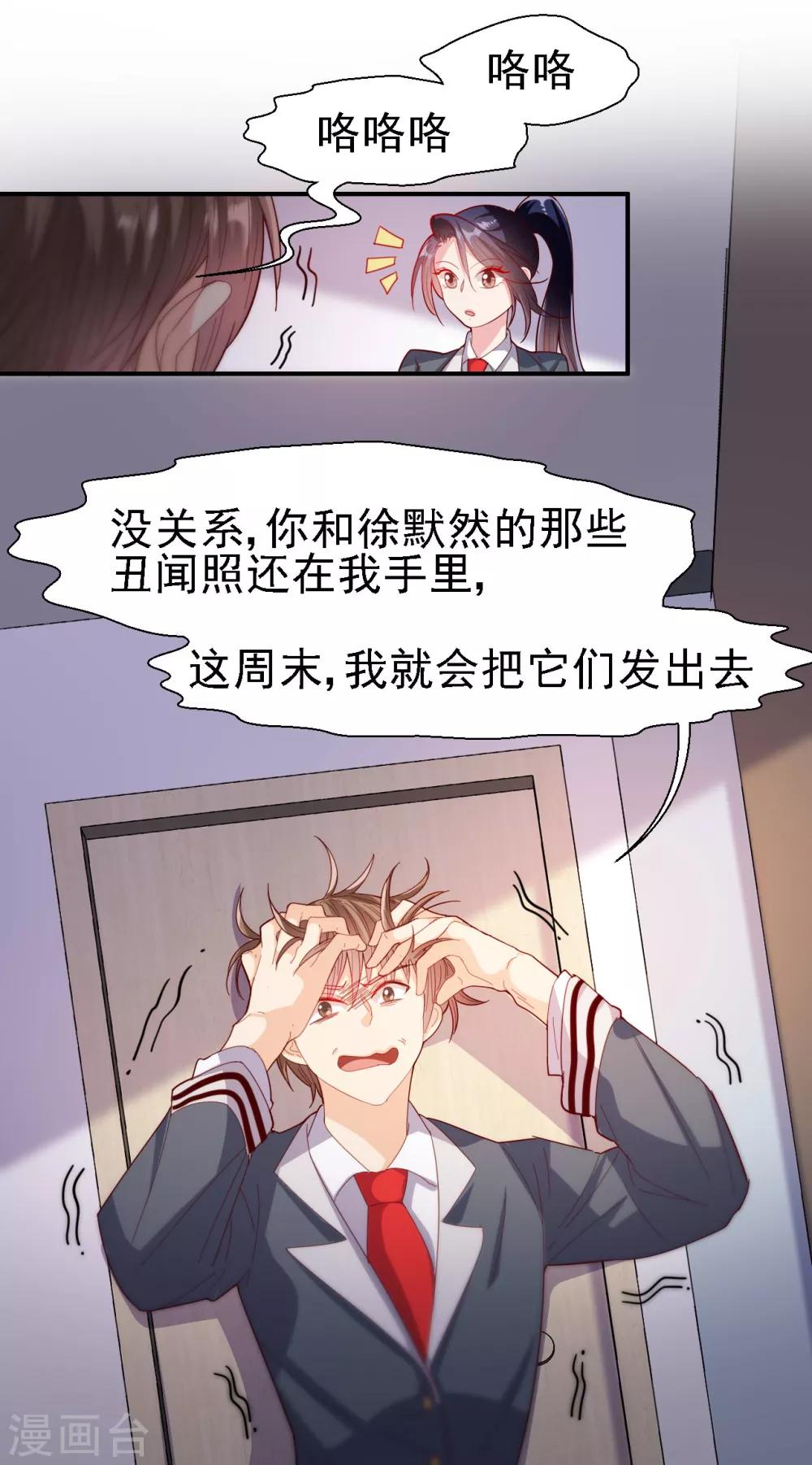 《往后余生喜欢你》第33话 校园狗仔 第8页