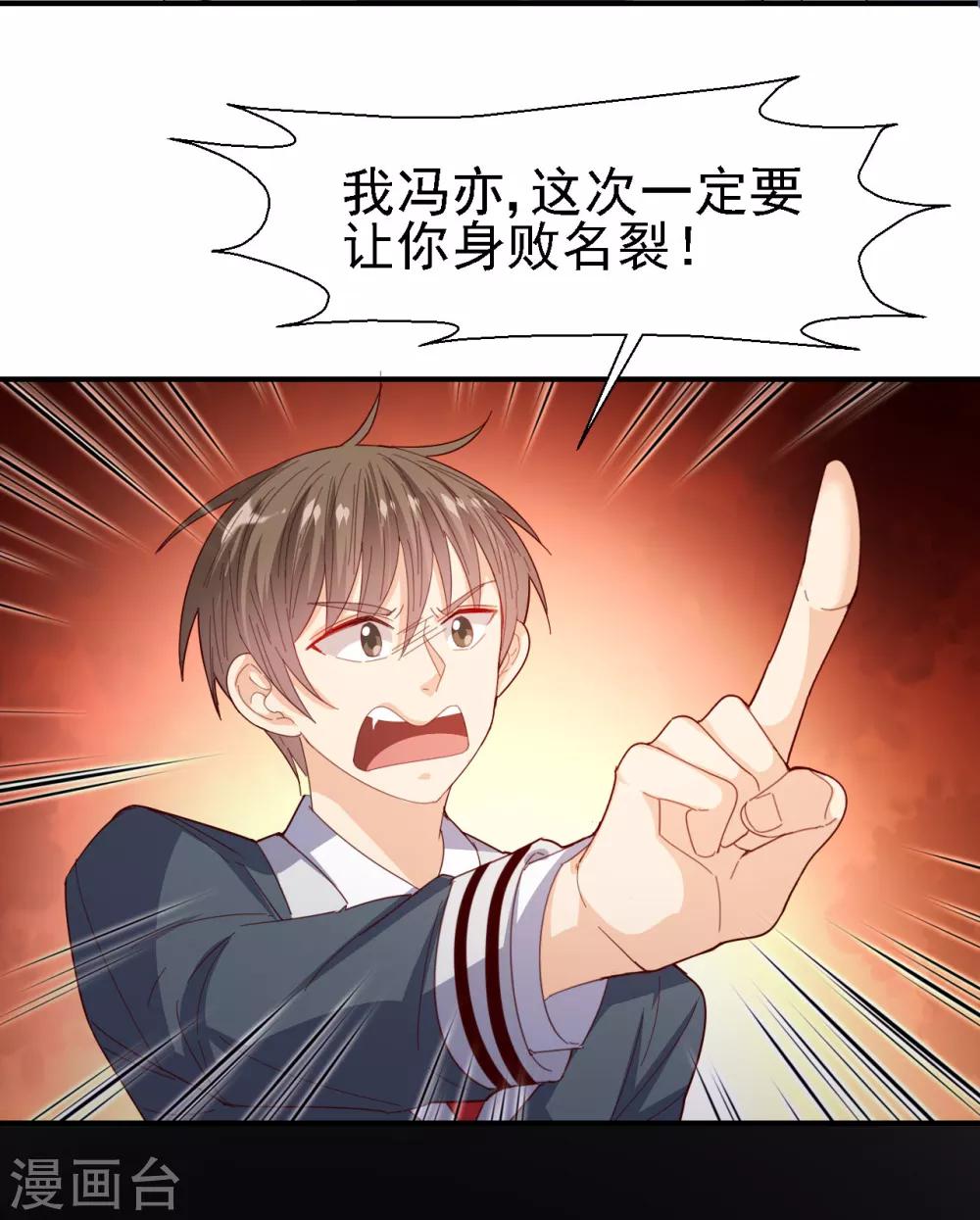《往后余生喜欢你》第33话 校园狗仔 第9页