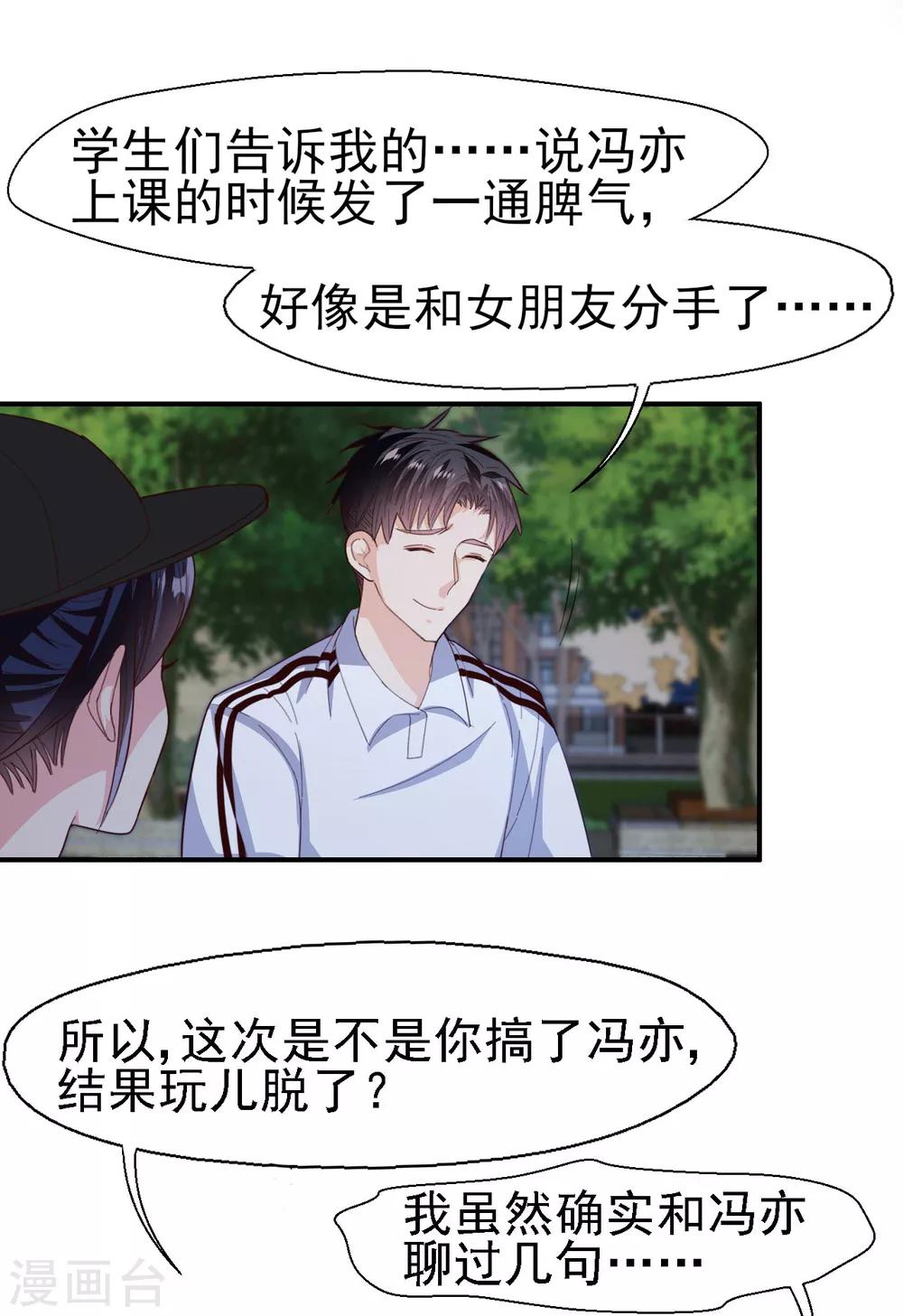 《往后余生喜欢你》第34话 意难平 第10页