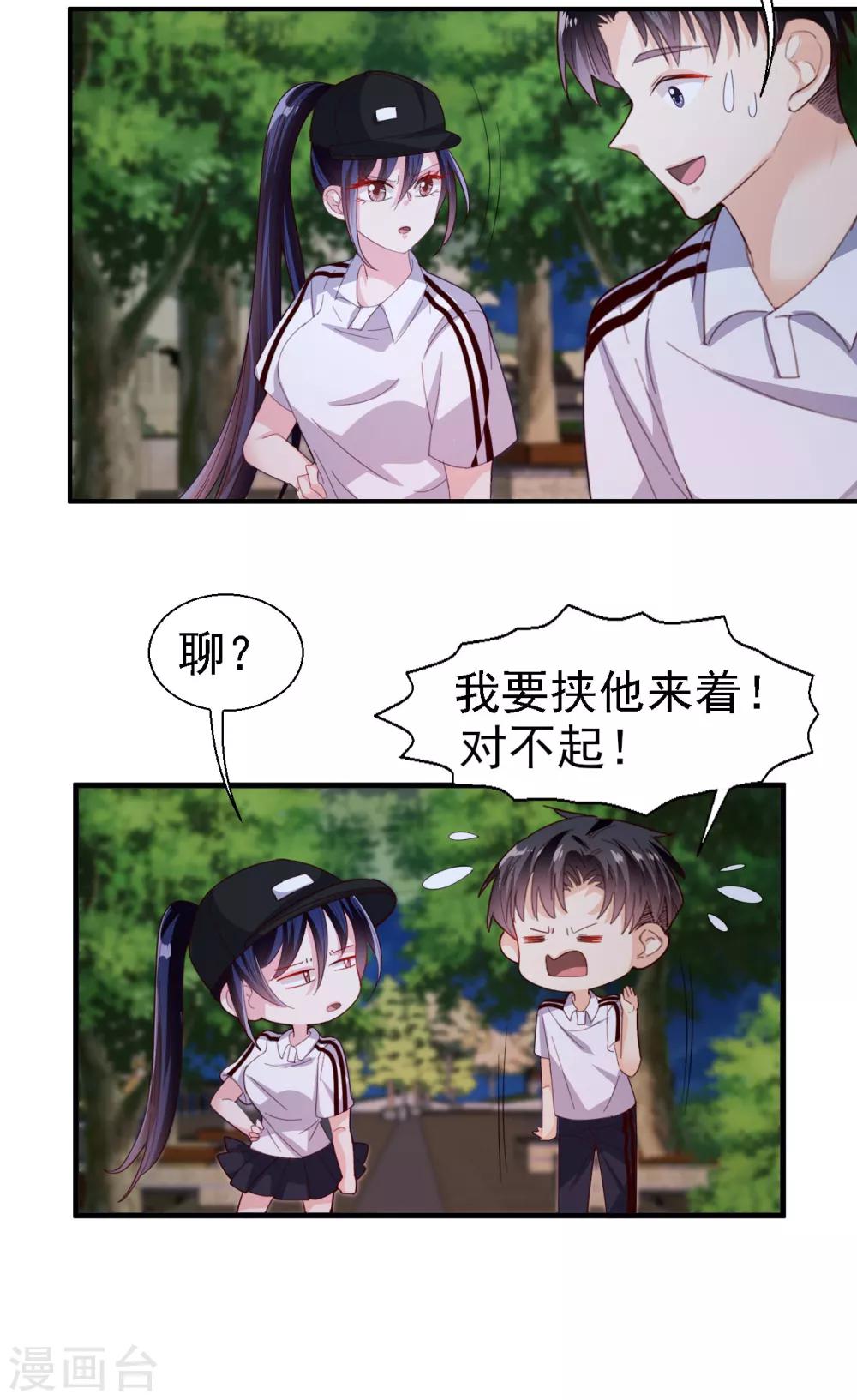 《往后余生喜欢你》第34话 意难平 第11页