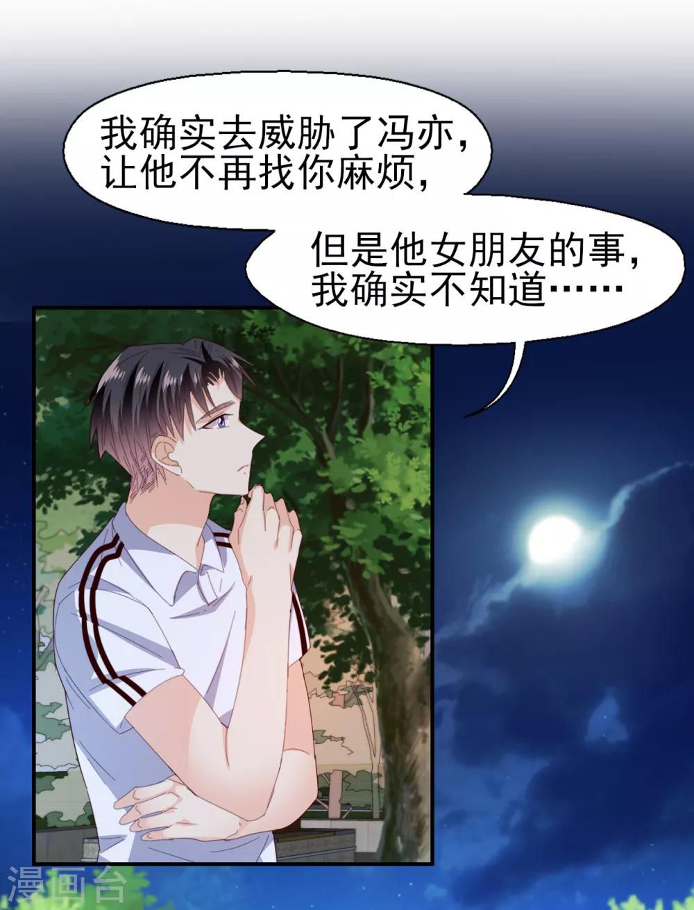 《往后余生喜欢你》第34话 意难平 第12页