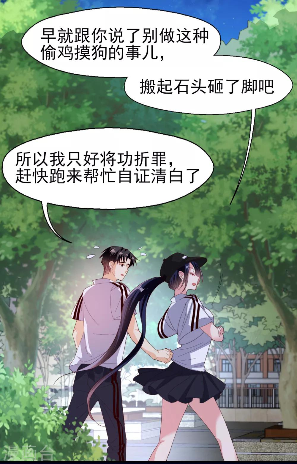 《往后余生喜欢你》第34话 意难平 第13页