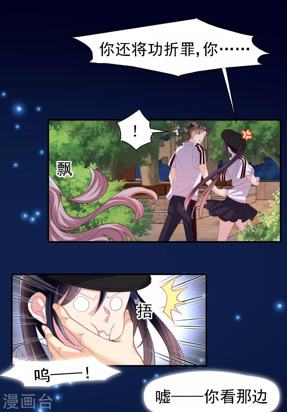 《往后余生喜欢你》第34话 意难平 第14页