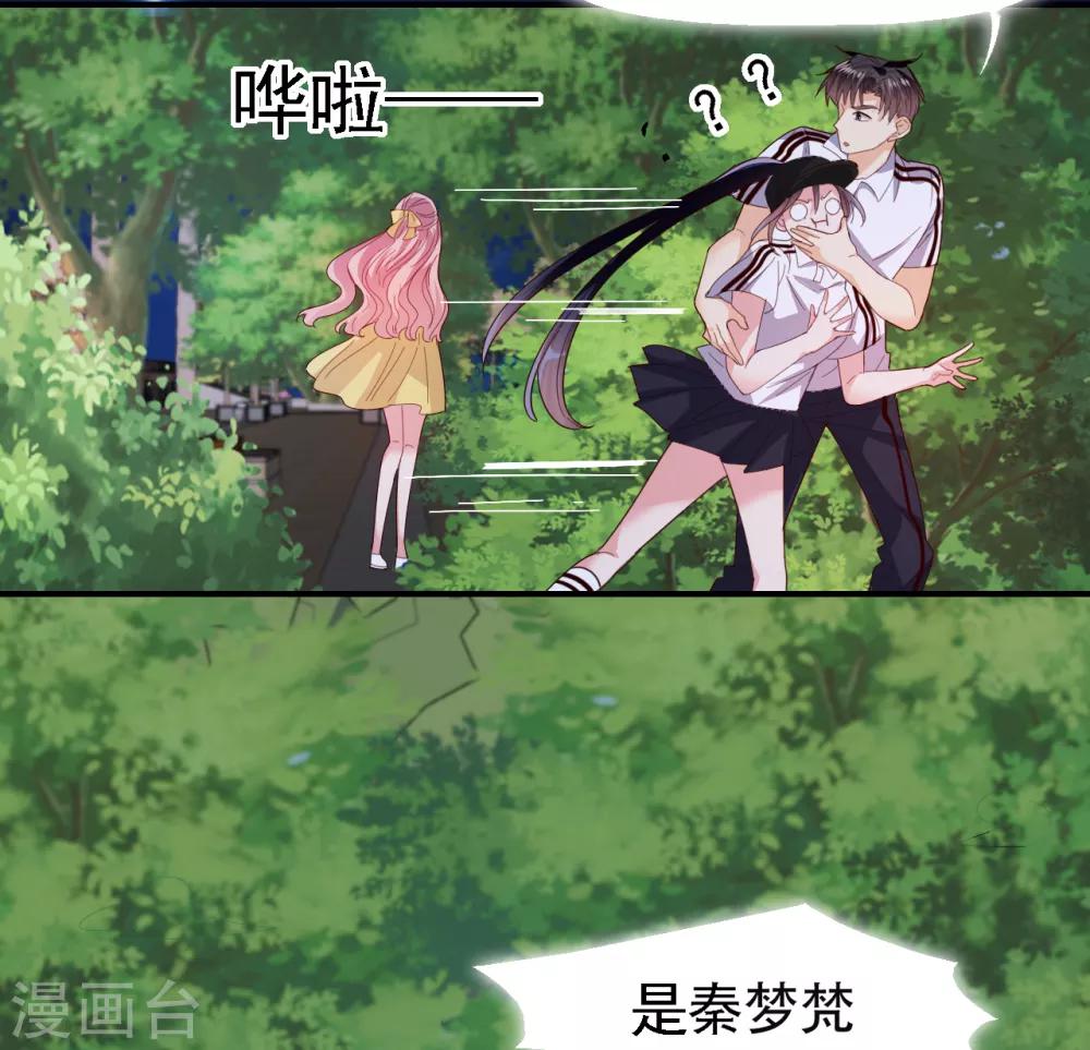 《往后余生喜欢你》第34话 意难平 第15页